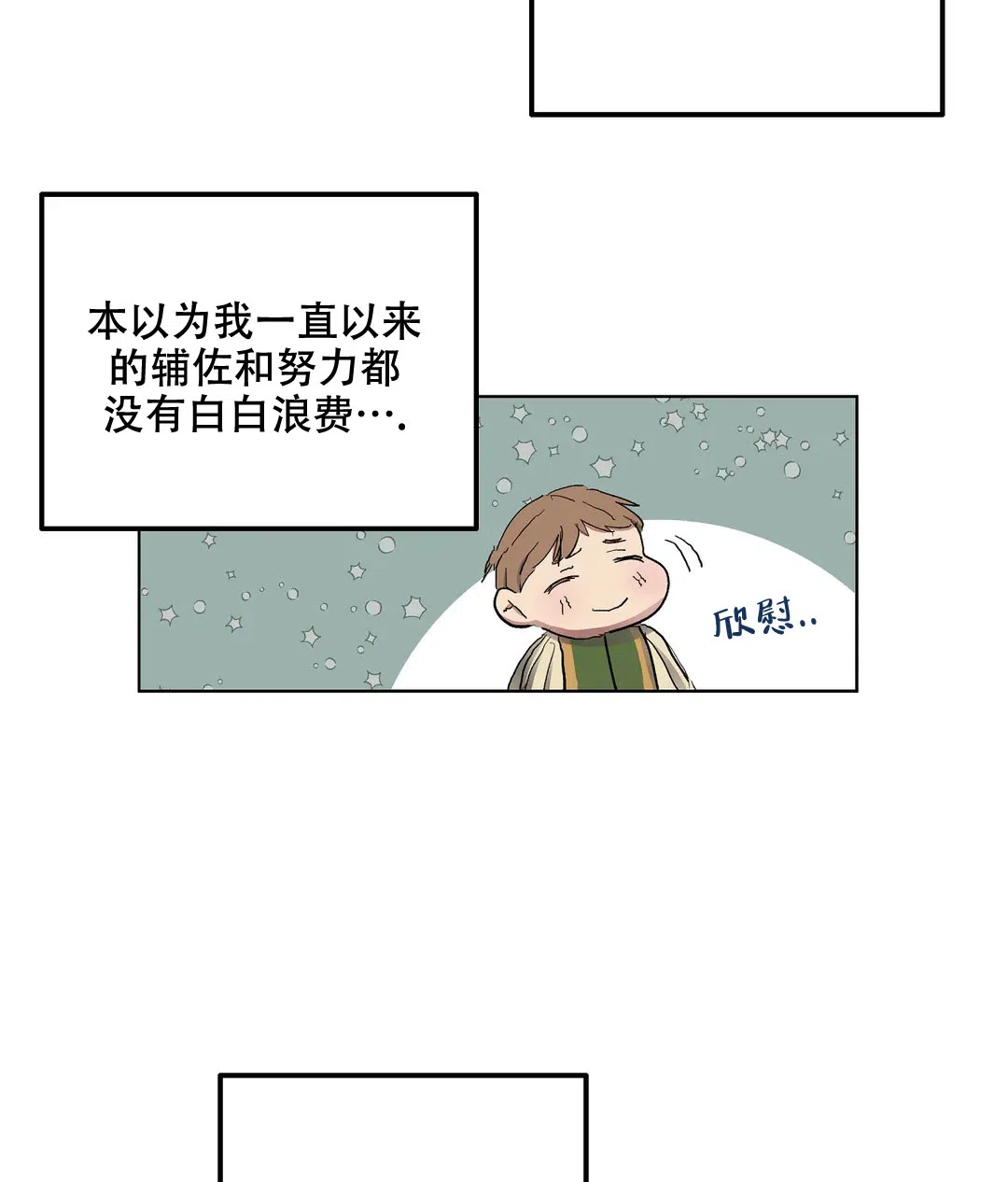 傲慢的奥托一世 第53话 第35页