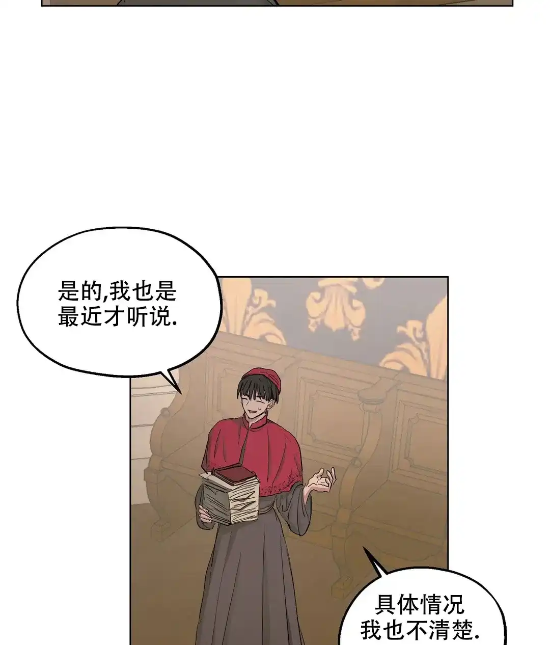 傲慢的奥托一世 第53话 第22页