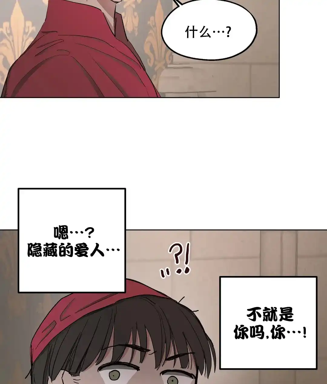 傲慢的奥托一世 第53话 第15页