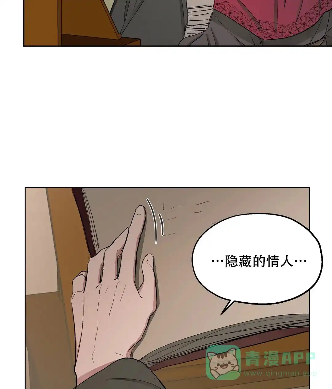傲慢的奥托一世 第53话 第21页