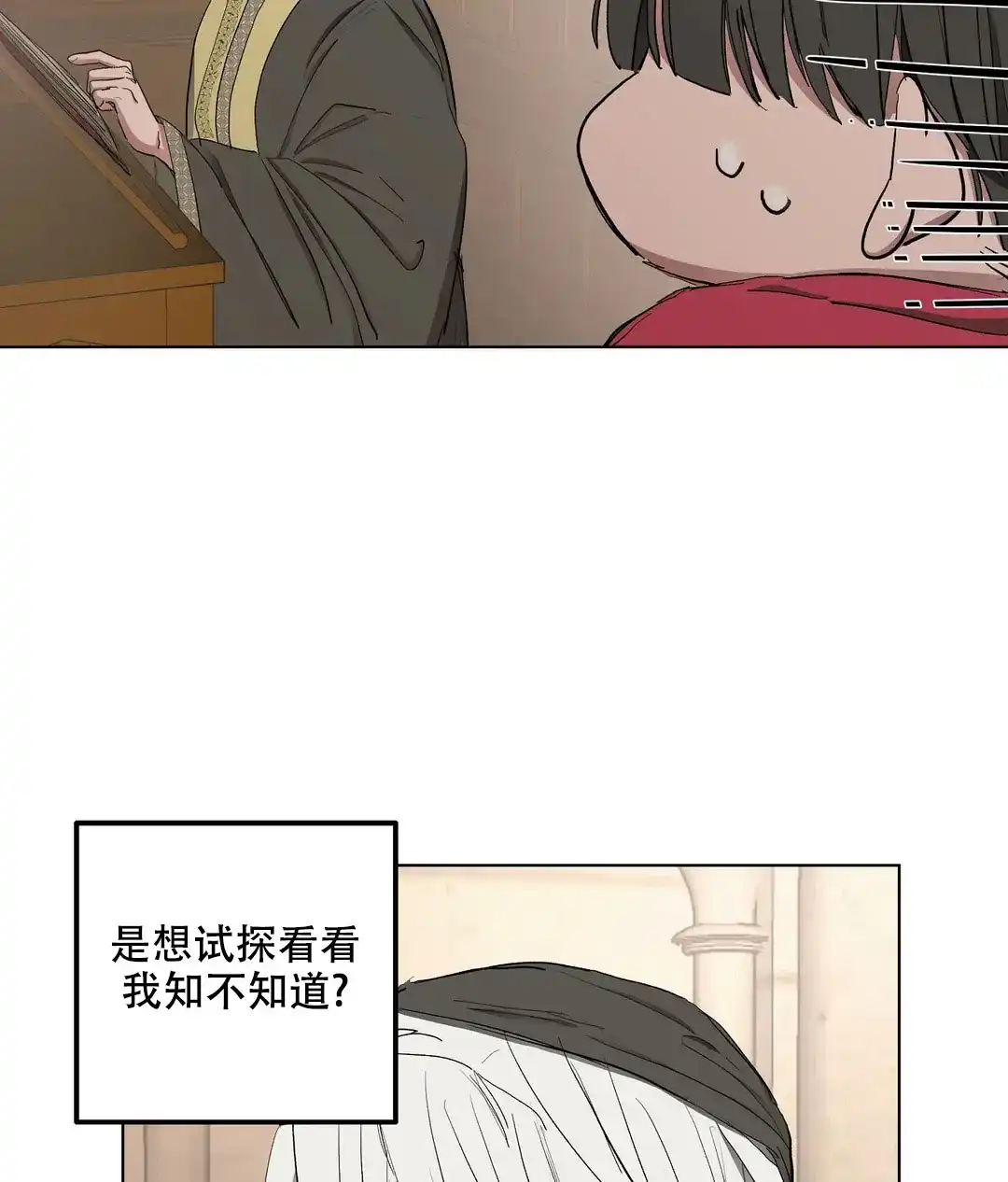 傲慢的奥托一世 第53话 第17页