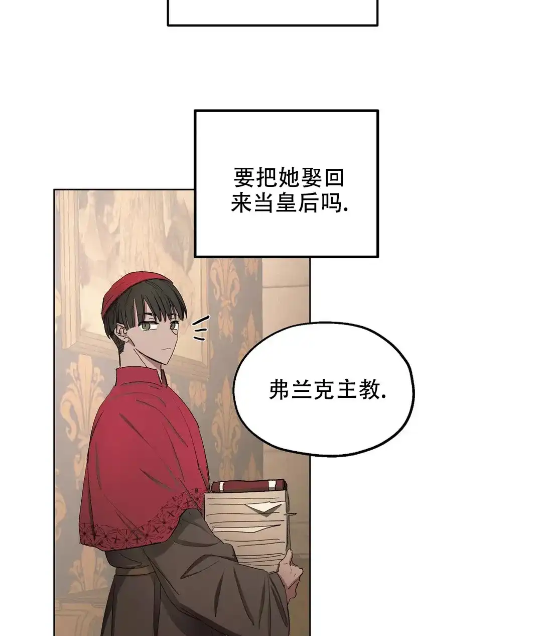 傲慢的奥托一世 第53话 第12页