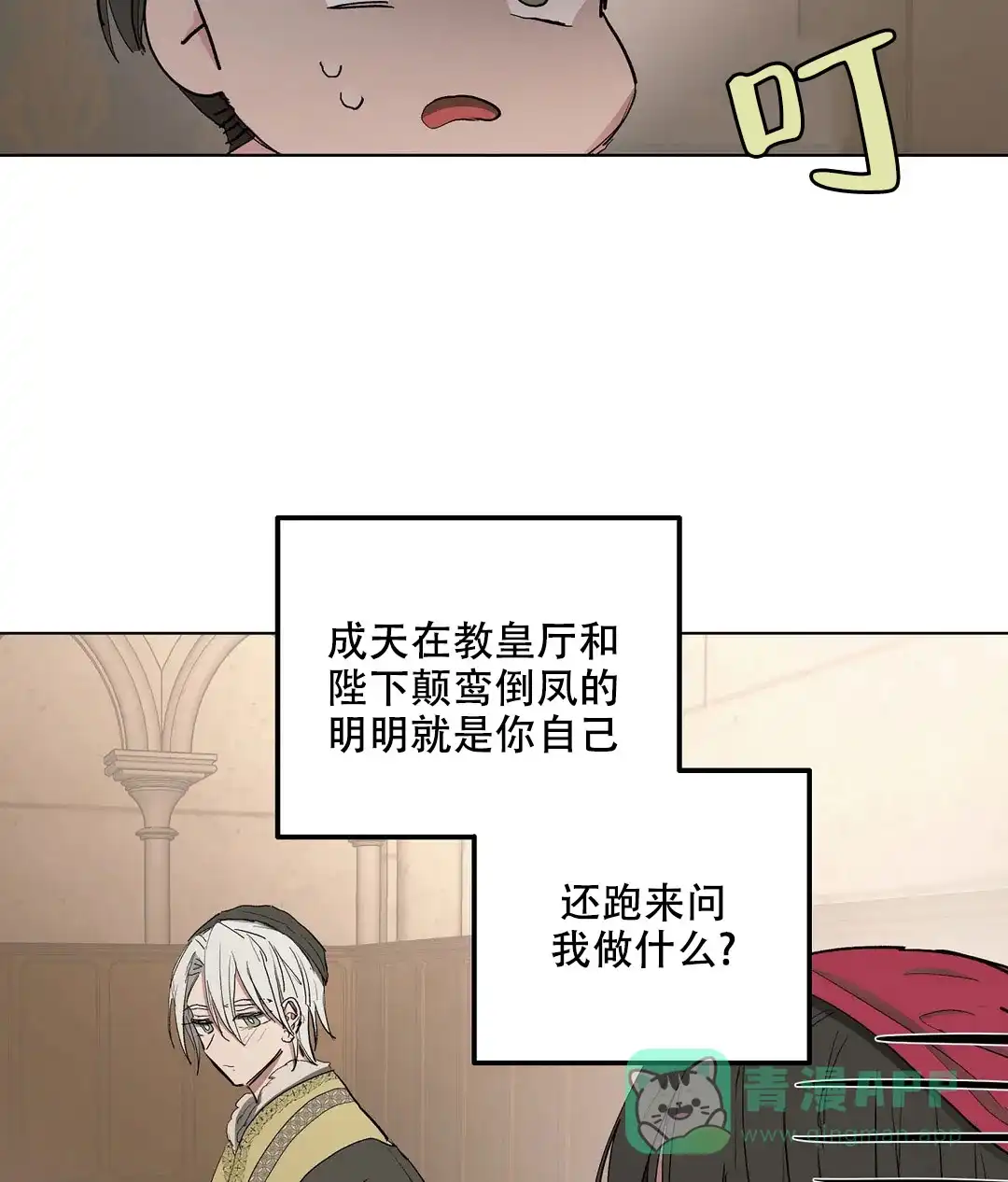 傲慢的奥托一世 第53话 第16页