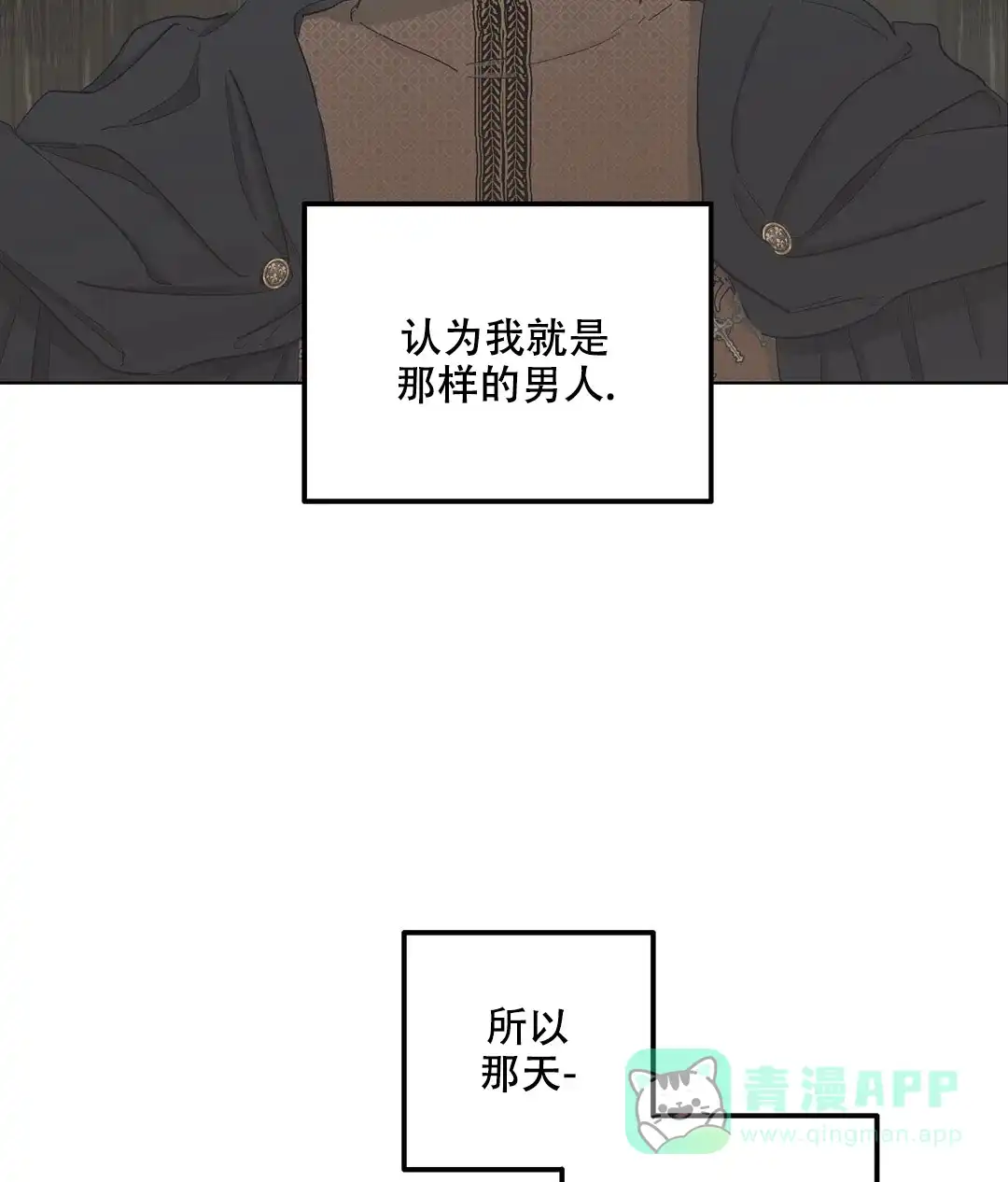 傲慢的奥托一世 第53话 第6页