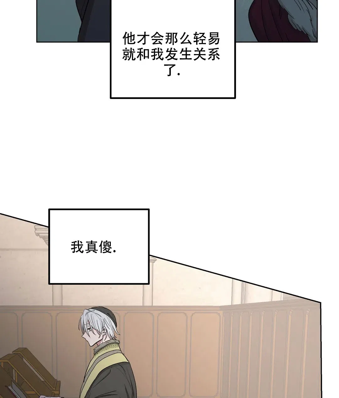 傲慢的奥托一世 第53话 第8页