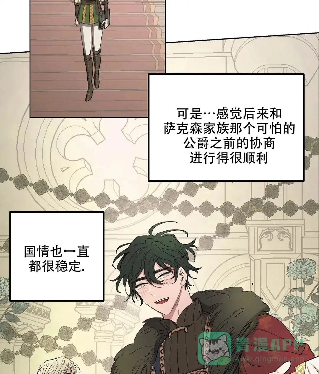 傲慢的奥托一世 第54话 第6页
