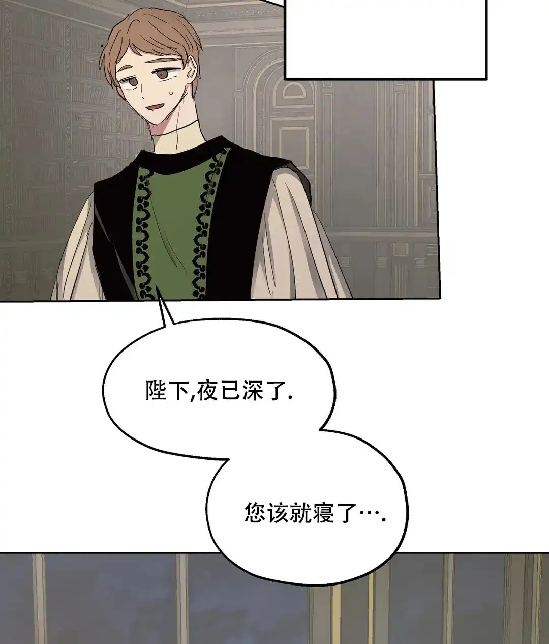 傲慢的奥托一世 第54话 第8页
