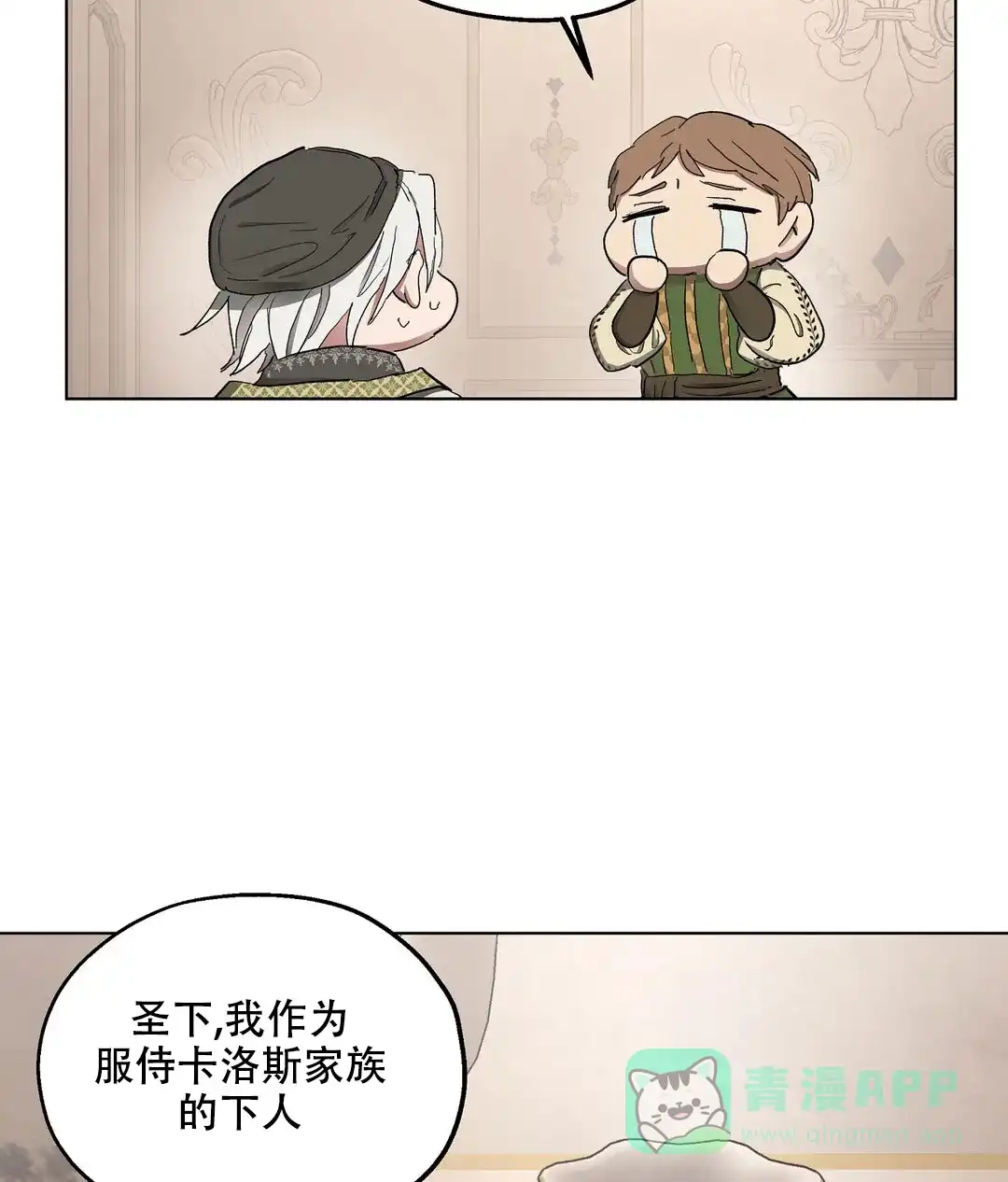 傲慢的奥托一世 第54话 第31页