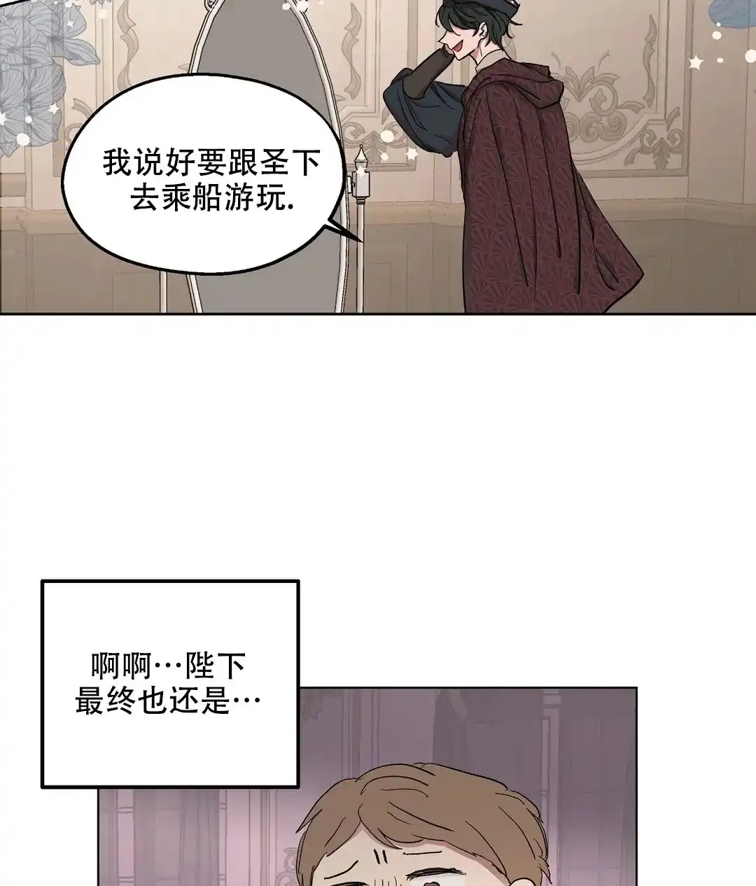傲慢的奥托一世 第54话 第2页