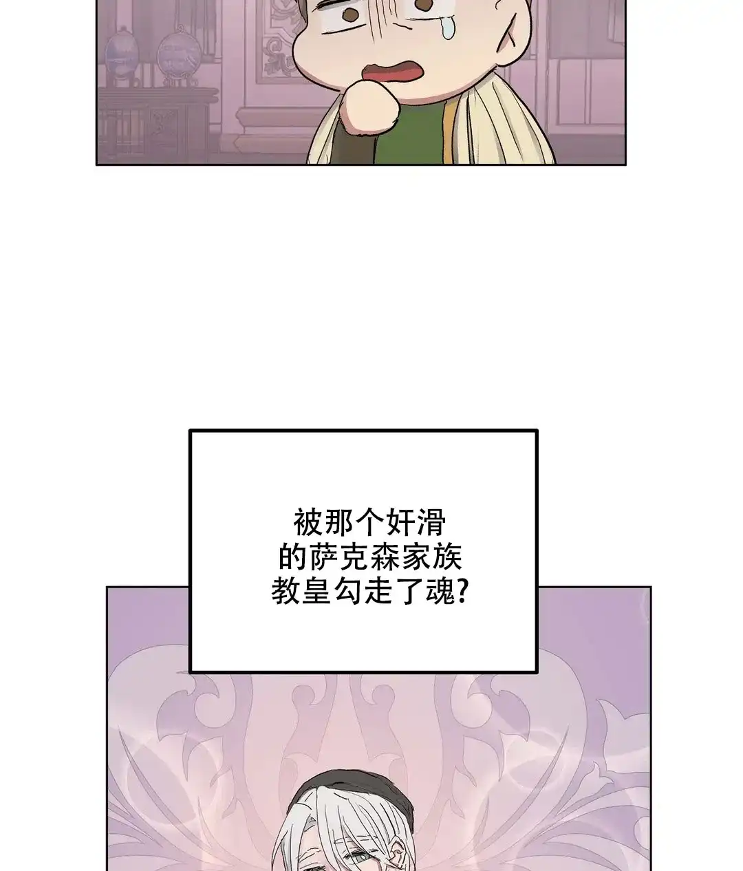 傲慢的奥托一世 第54话 第3页