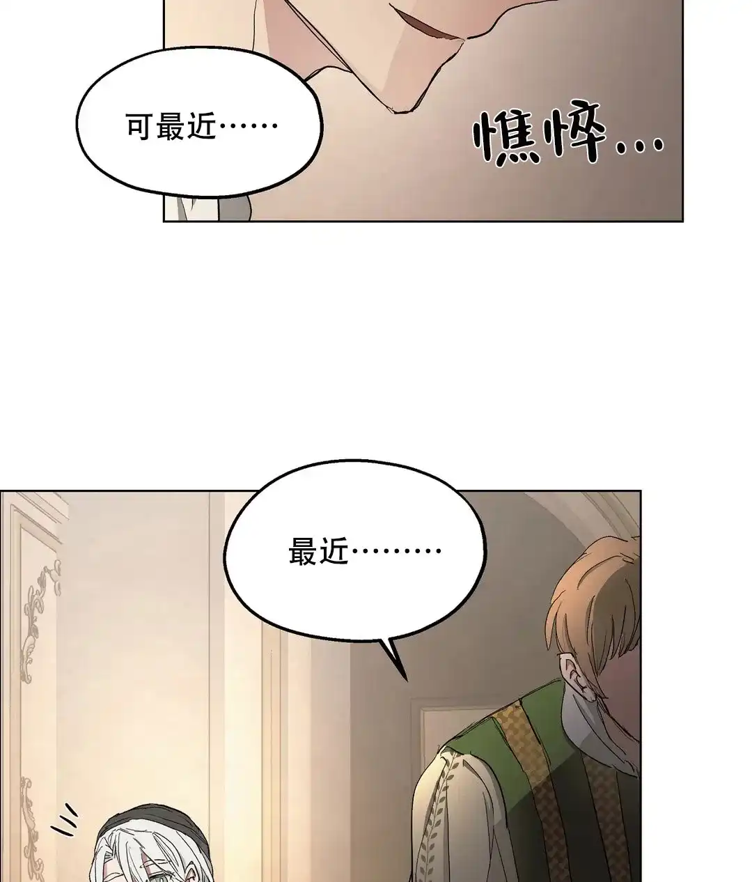 傲慢的奥托一世 第54话 第23页