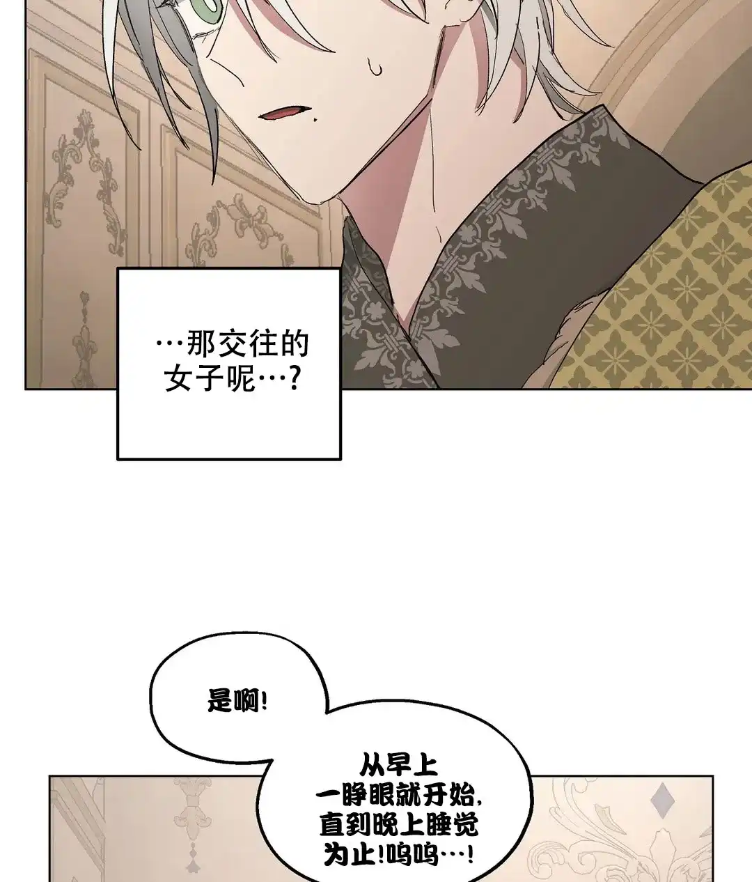 傲慢的奥托一世 第54话 第30页