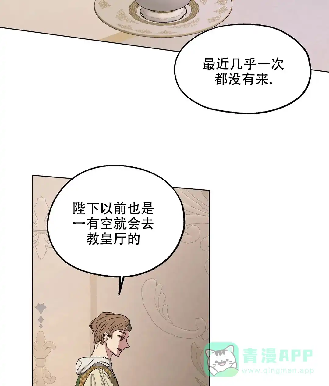 傲慢的奥托一世 第54话 第21页