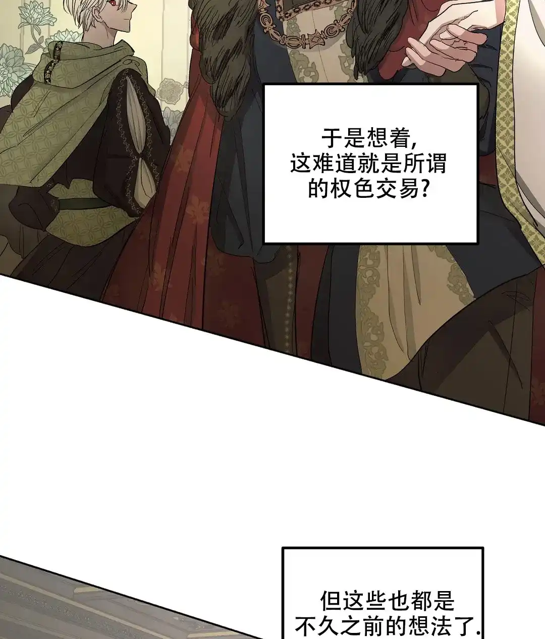傲慢的奥托一世 第54话 第7页