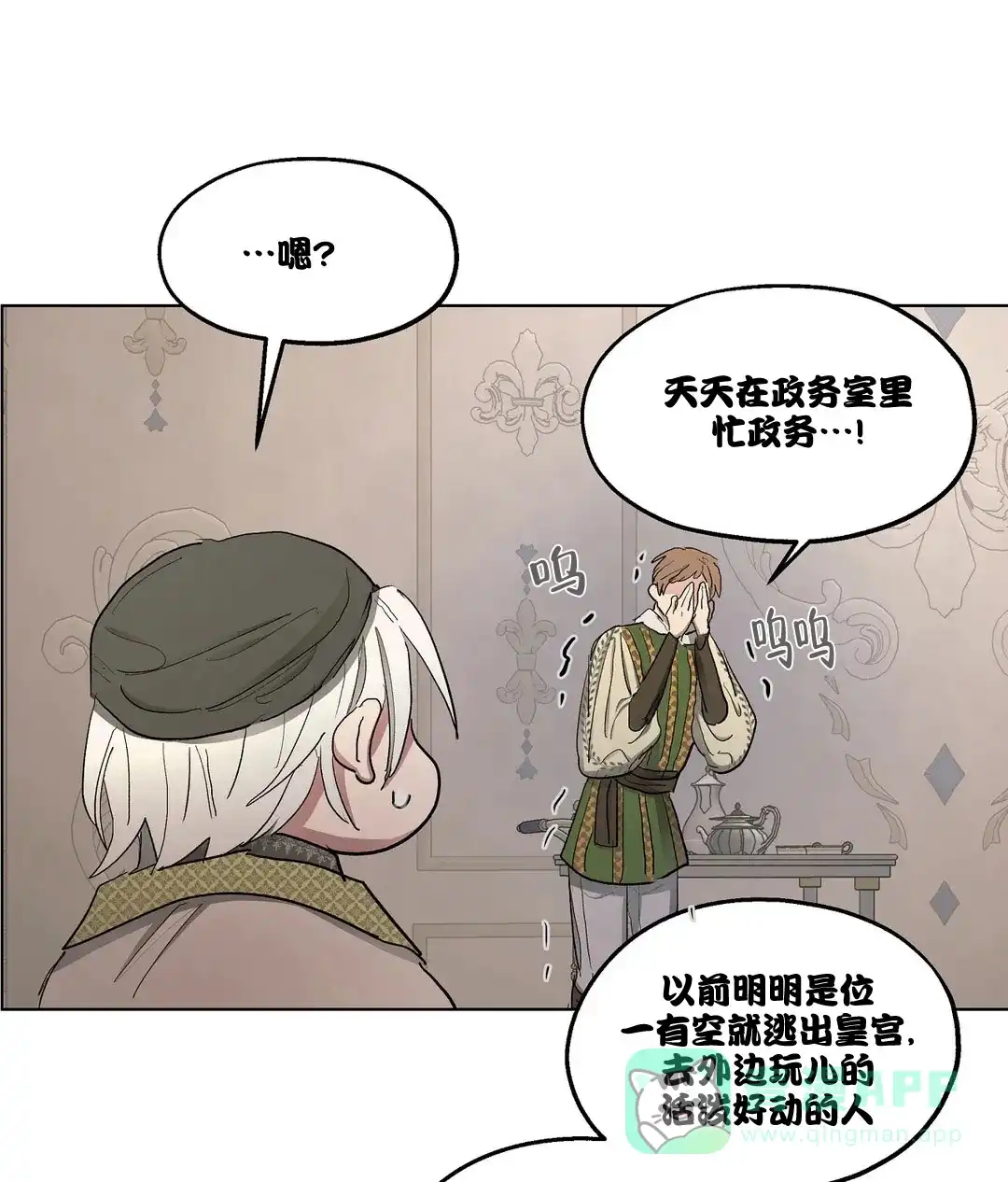 傲慢的奥托一世 第54话 第26页