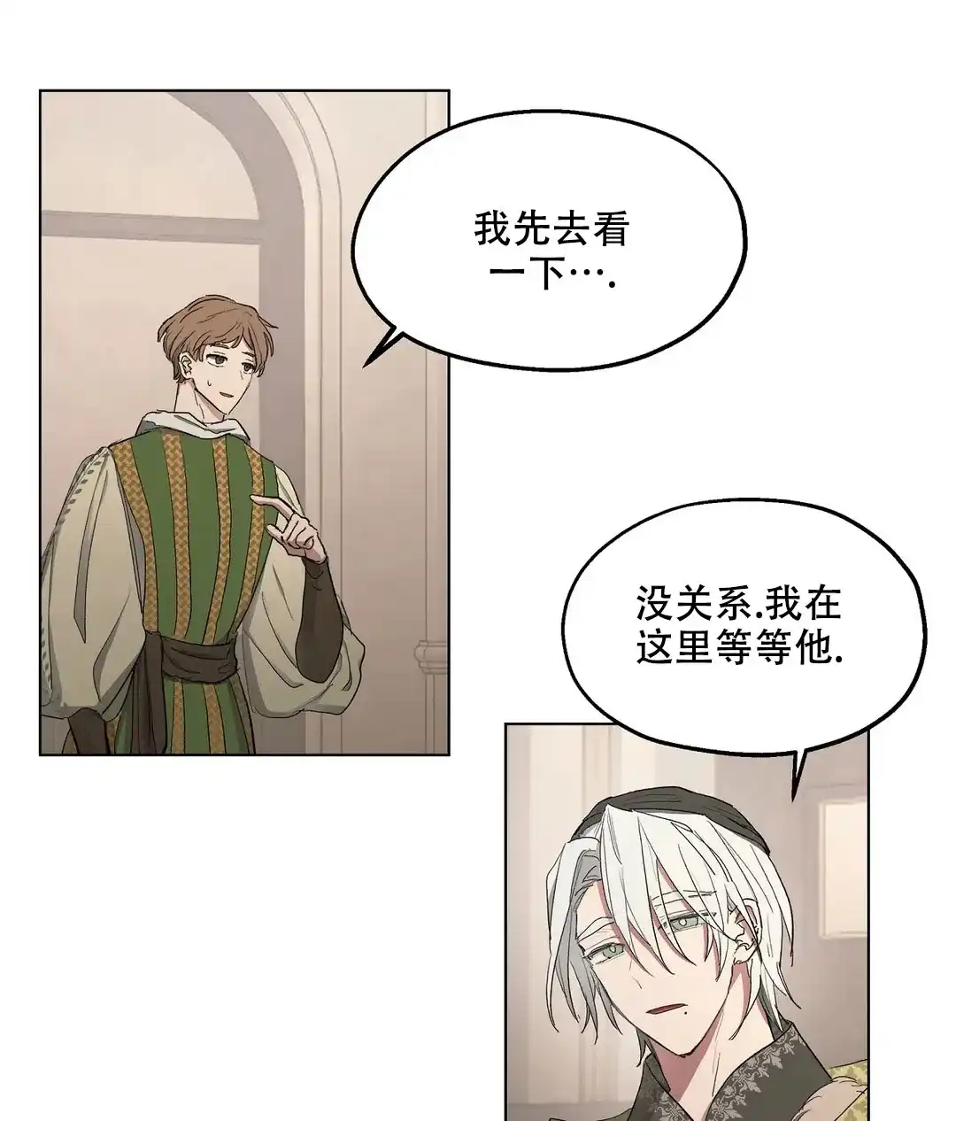 傲慢的奥托一世 第54话 第19页