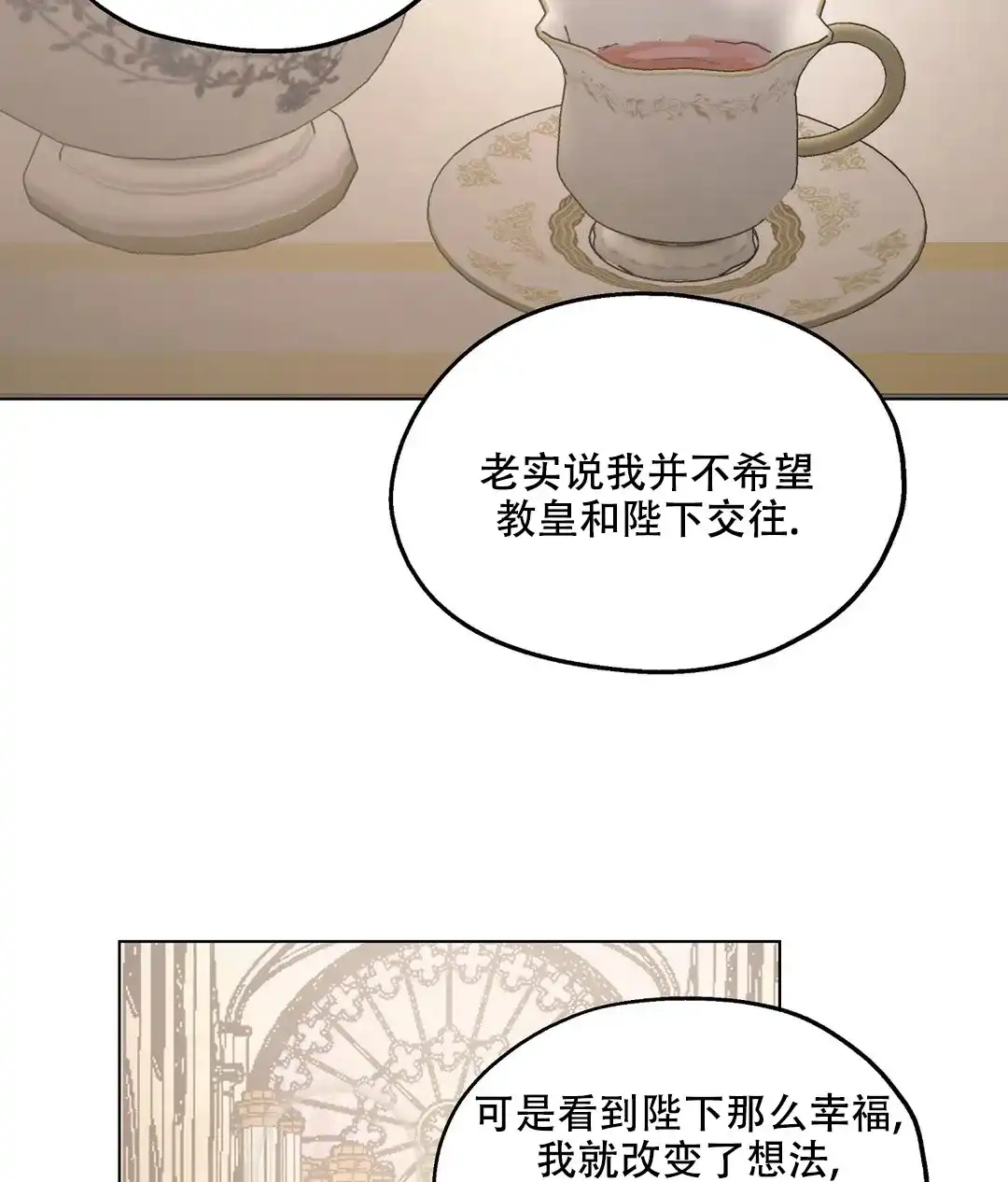 傲慢的奥托一世 第54话 第32页