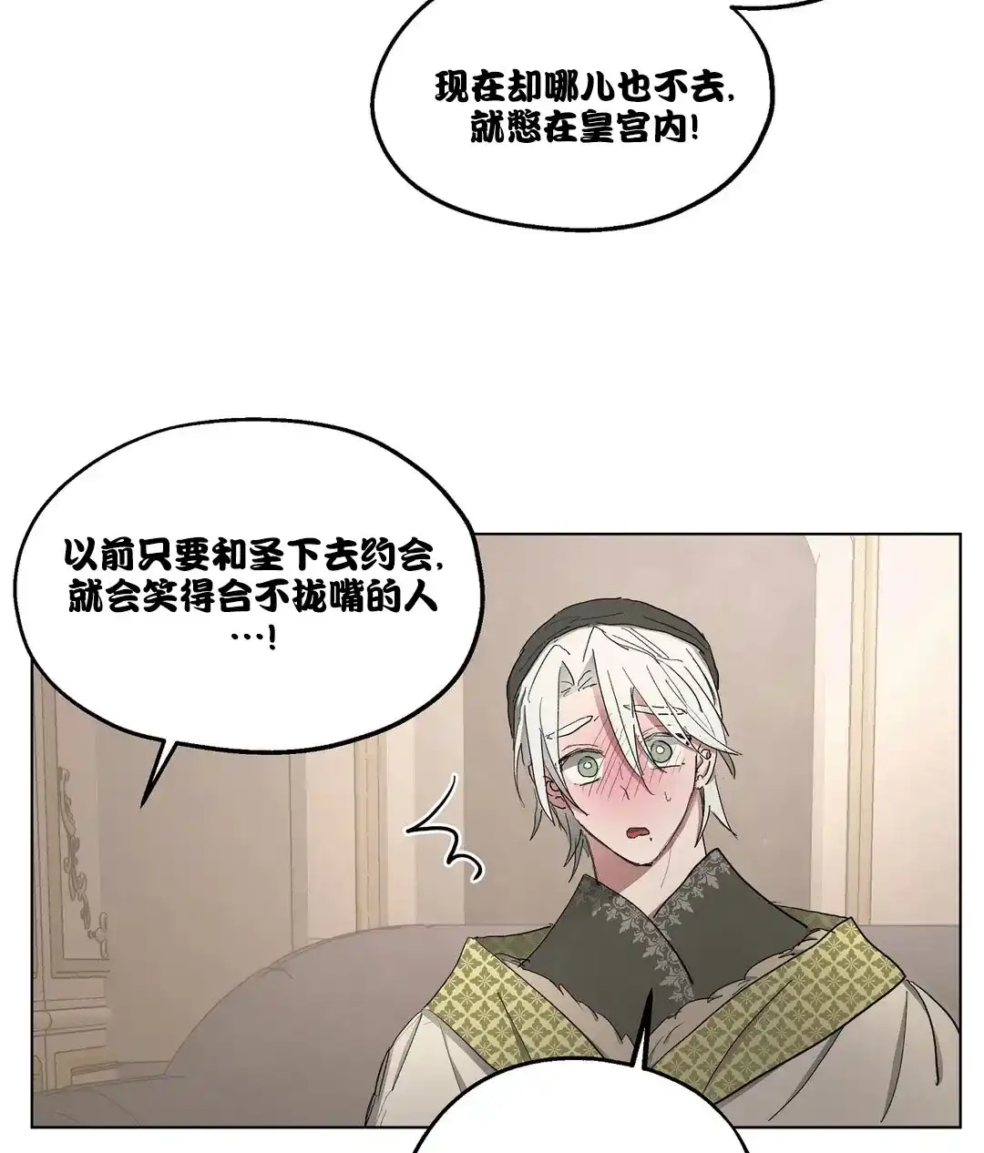 傲慢的奥托一世 第54话 第27页