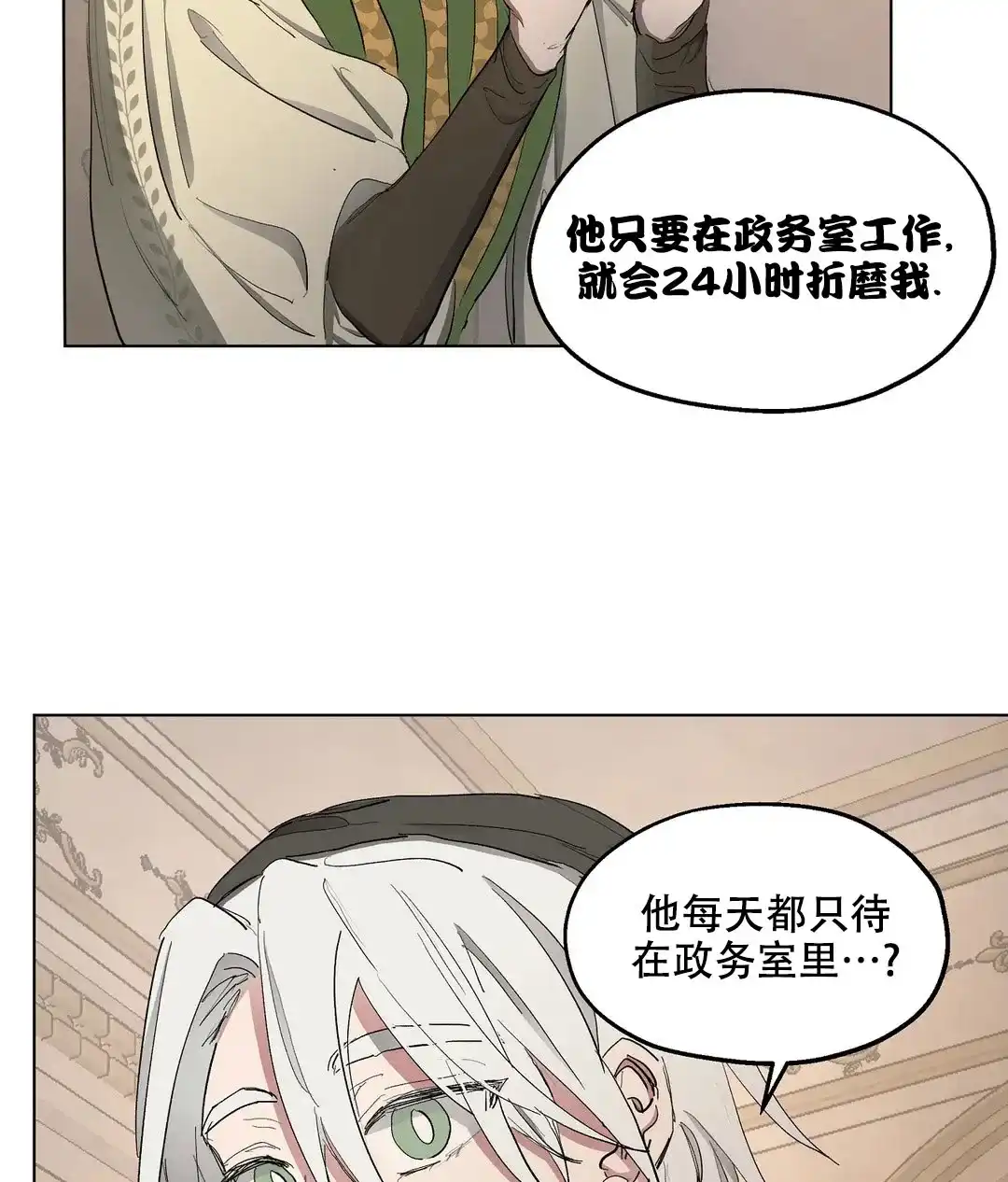 傲慢的奥托一世 第54话 第29页
