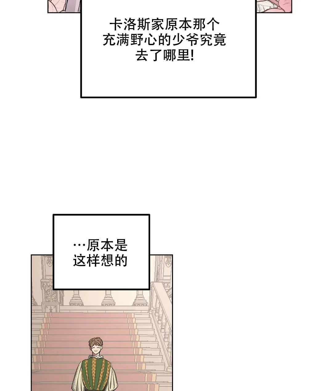 傲慢的奥托一世 第54话 第5页