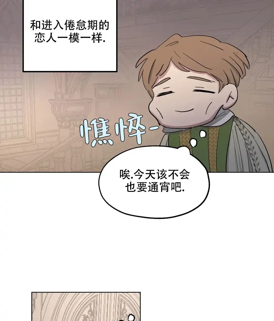 傲慢的奥托一世 第54话 第13页