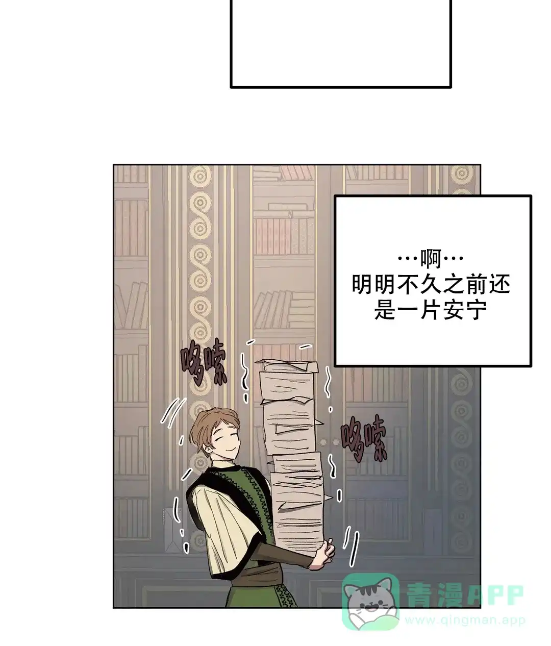 傲慢的奥托一世 第54话 第11页
