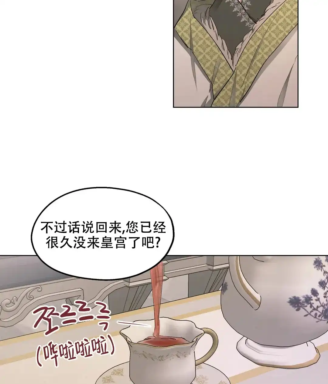 傲慢的奥托一世 第54话 第20页