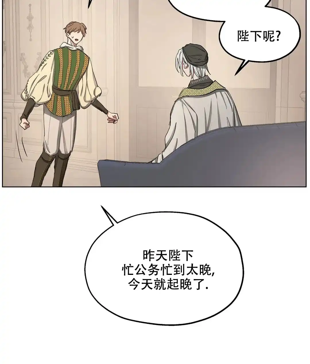 傲慢的奥托一世 第54话 第18页