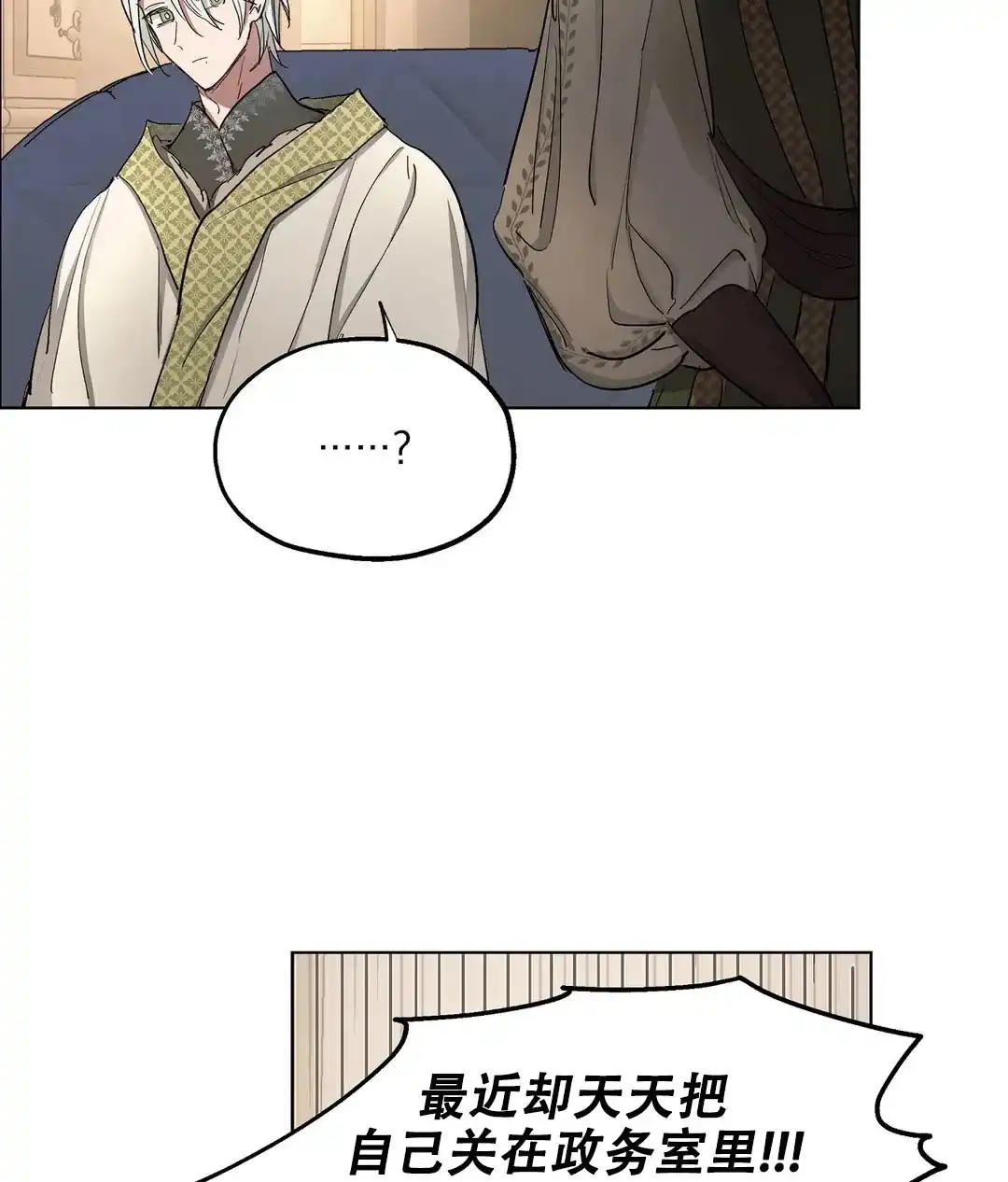 傲慢的奥托一世 第54话 第24页