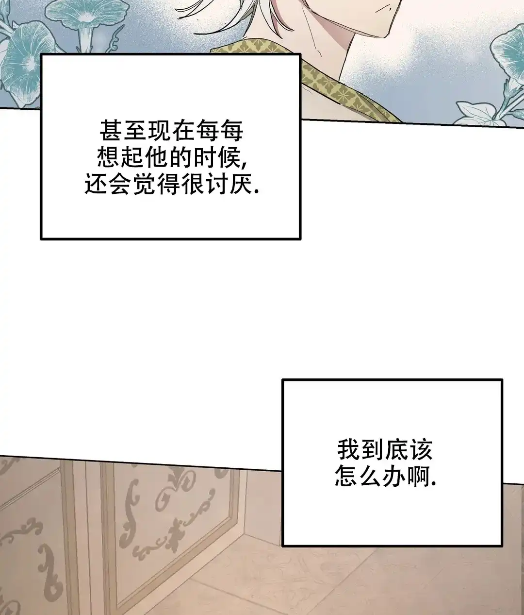 傲慢的奥托一世 第55话 第13页