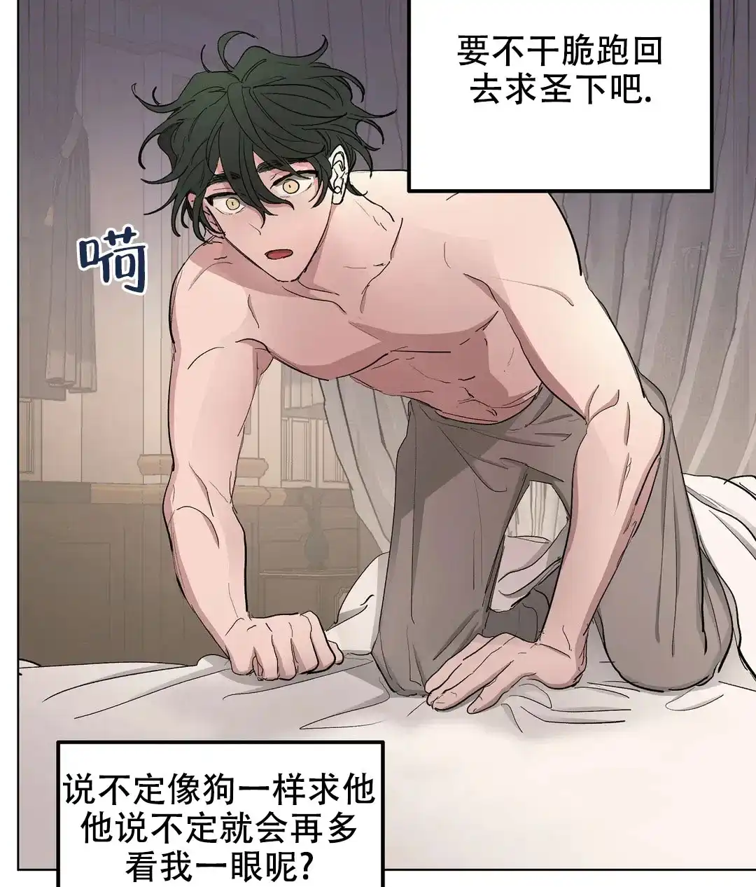 傲慢的奥托一世 第55话 第9页