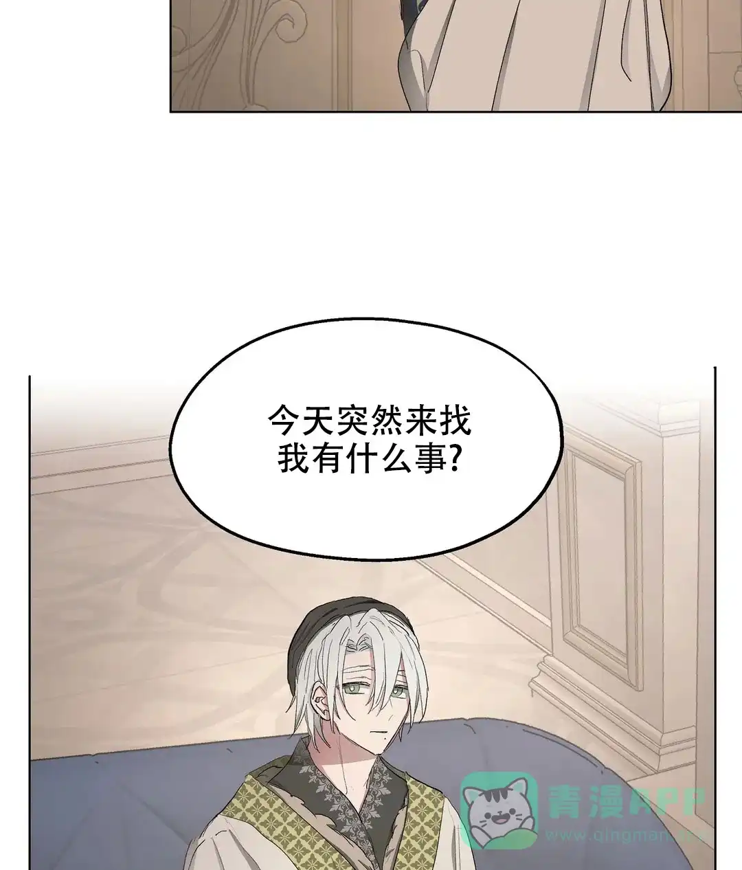 傲慢的奥托一世 第55话 第31页