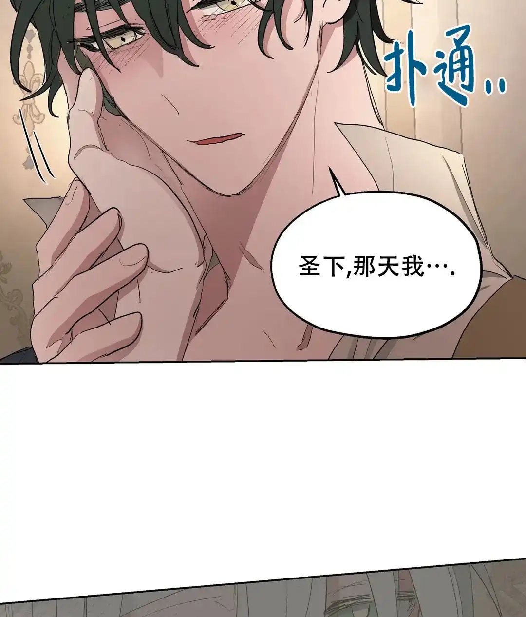 傲慢的奥托一世 第55话 第42页