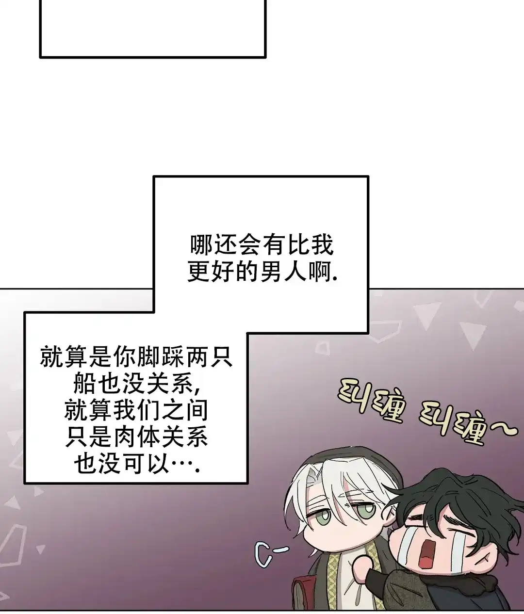 傲慢的奥托一世 第55话 第10页