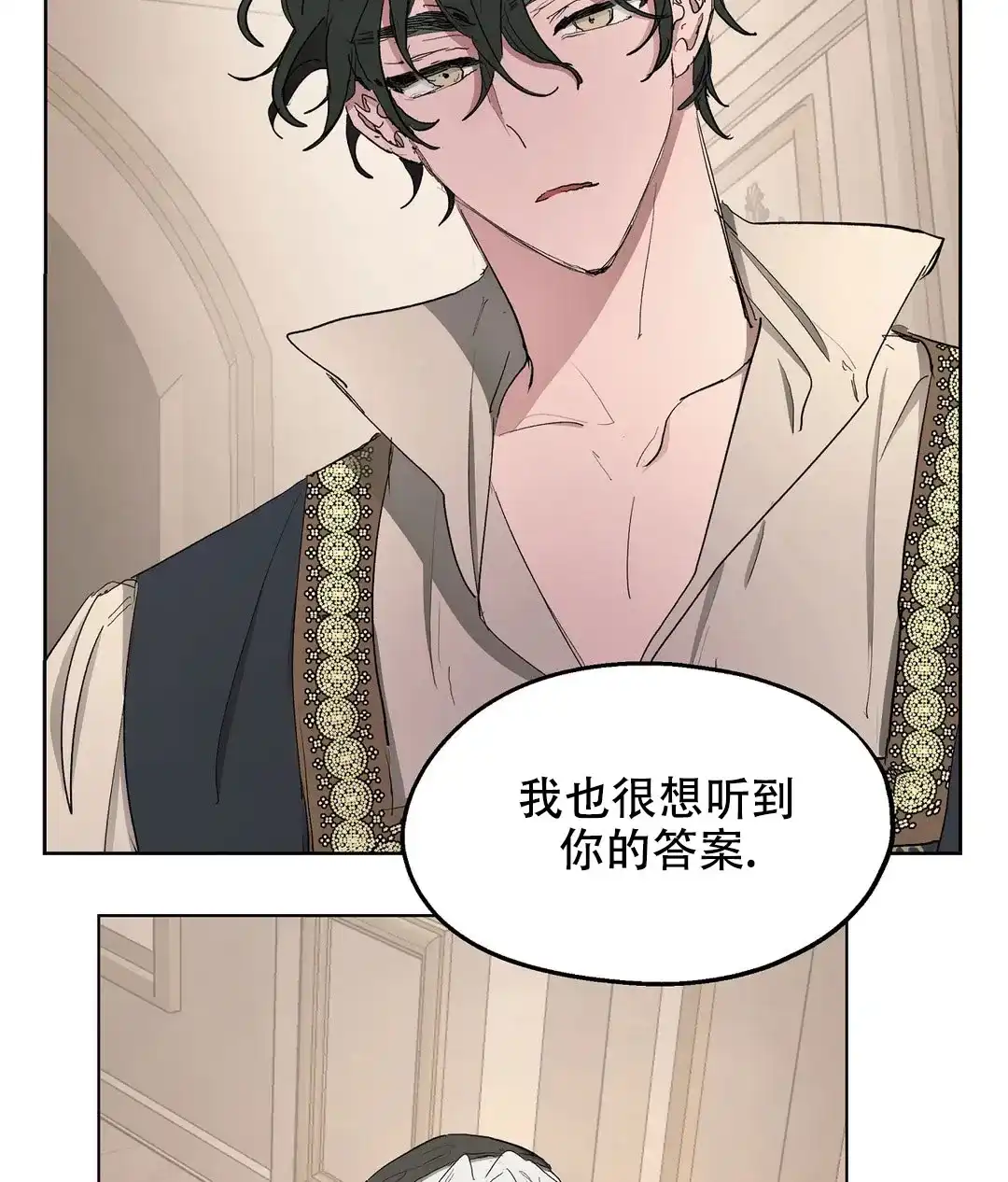 傲慢的奥托一世 第55话 第20页
