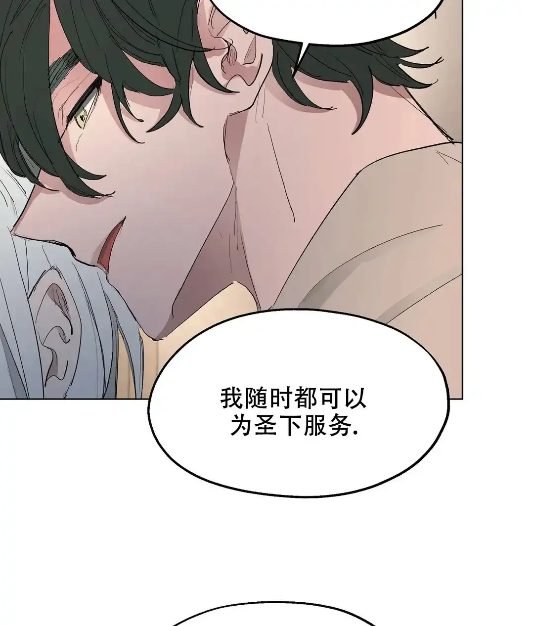 傲慢的奥托一世 第56话 第15页