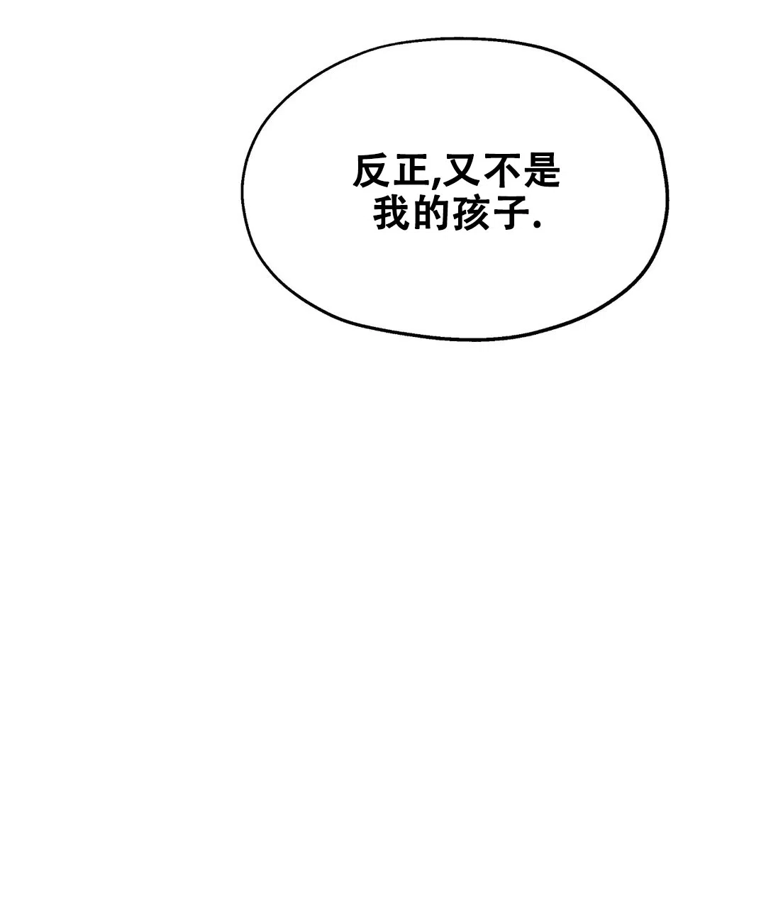 傲慢的奥托一世 第56话 第32页