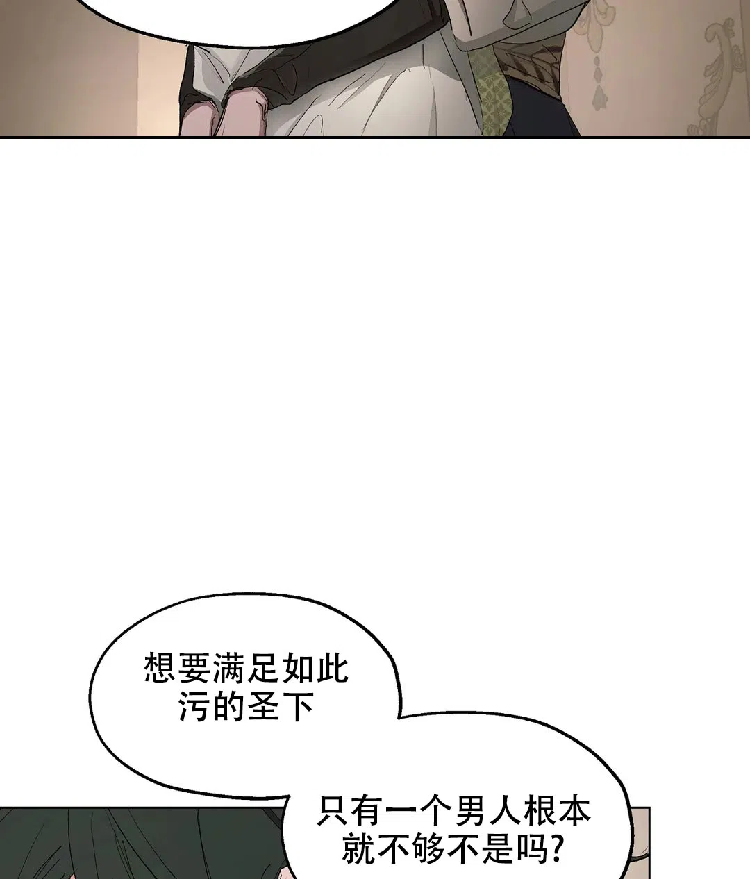 傲慢的奥托一世 第56话 第14页