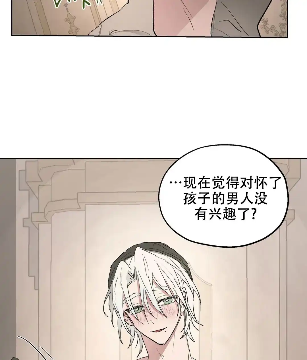 傲慢的奥托一世 第56话 第29页