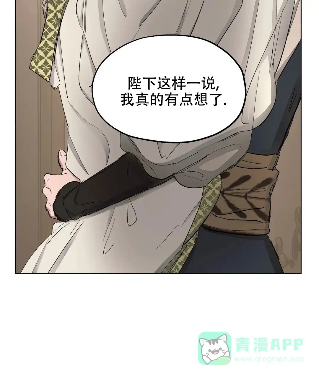 傲慢的奥托一世 第56话 第21页