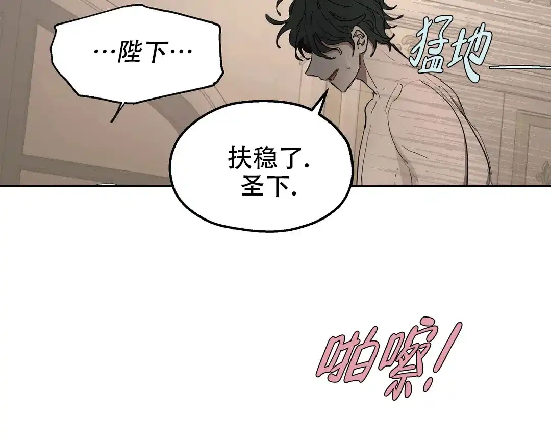 傲慢的奥托一世 第56话 第38页