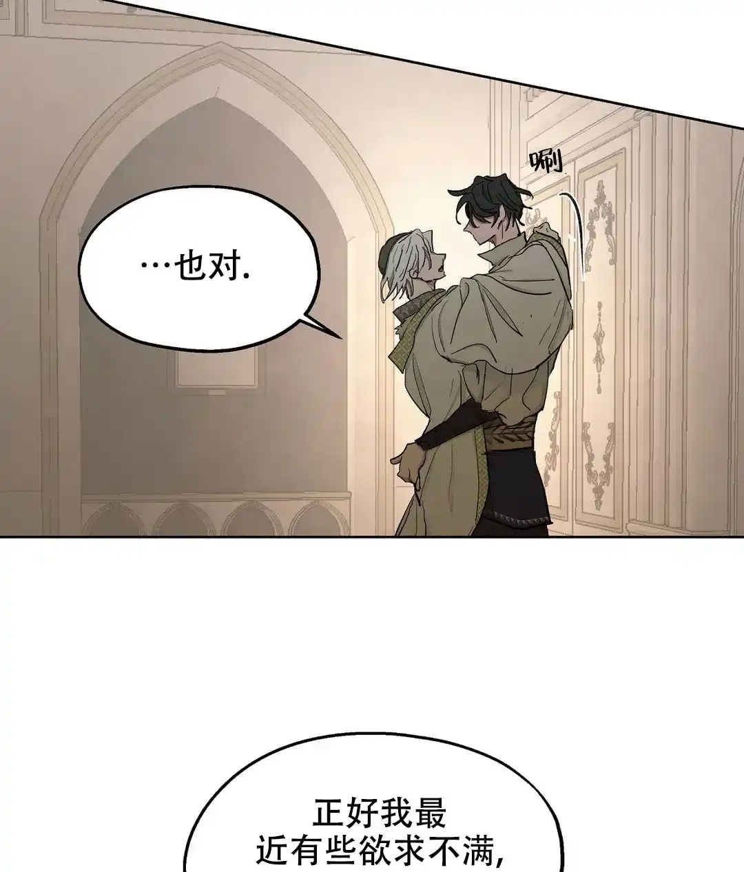 傲慢的奥托一世 第56话 第19页