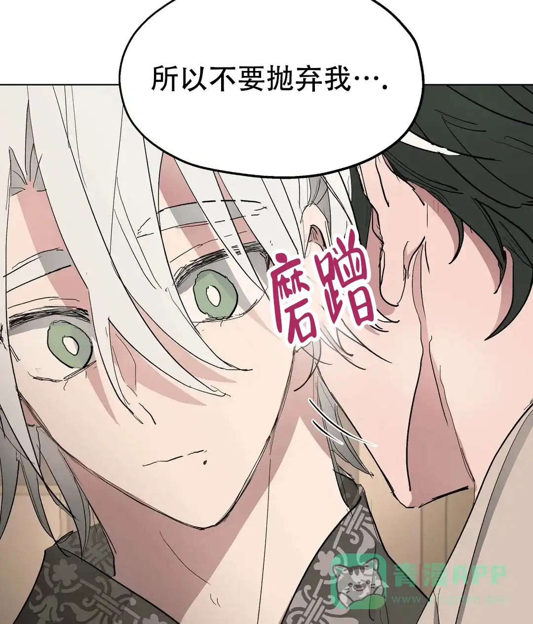 傲慢的奥托一世 第56话 第16页
