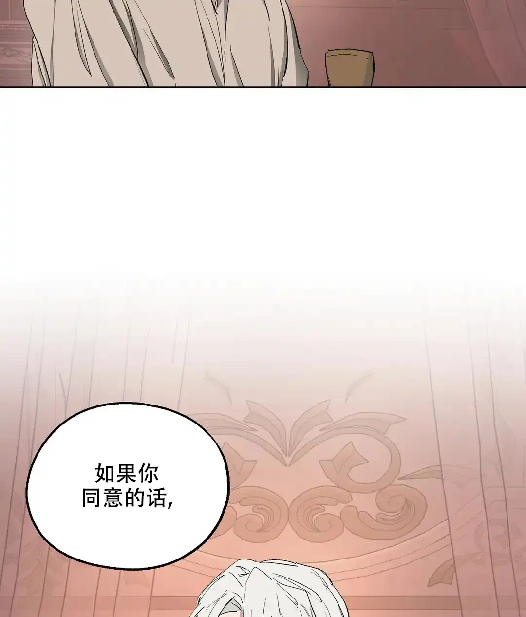 傲慢的奥托一世 第57话 第18页