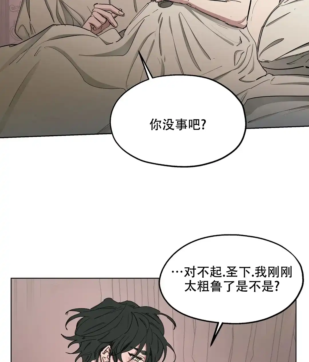 傲慢的奥托一世 第57话 第13页