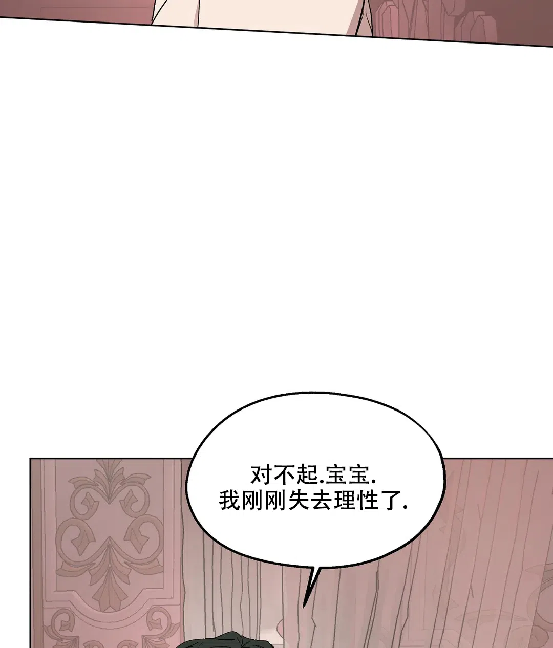 傲慢的奥托一世 第57话 第28页