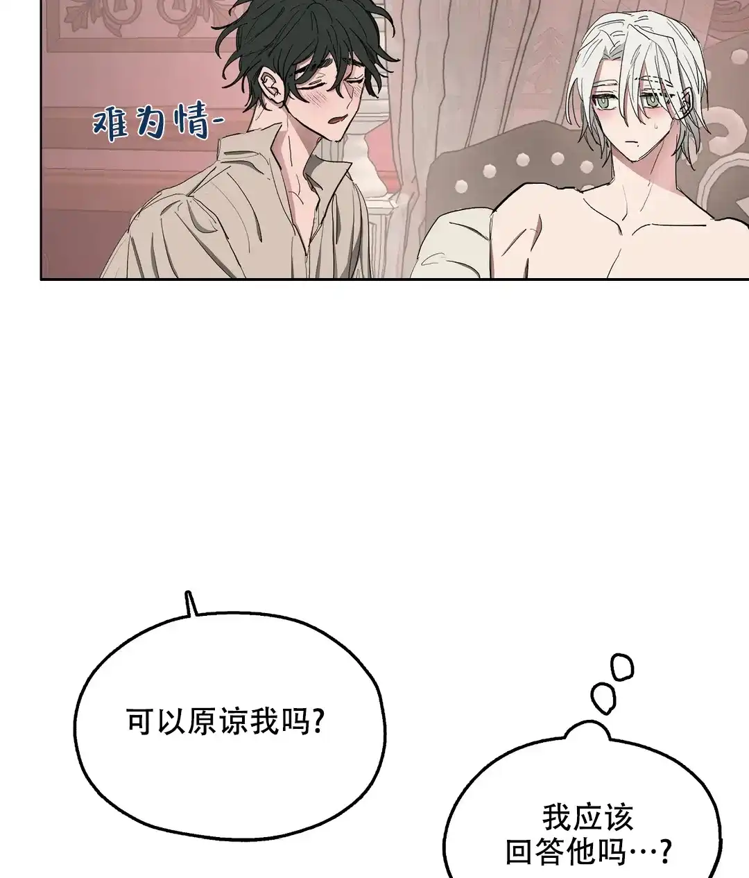 傲慢的奥托一世 第57话 第29页