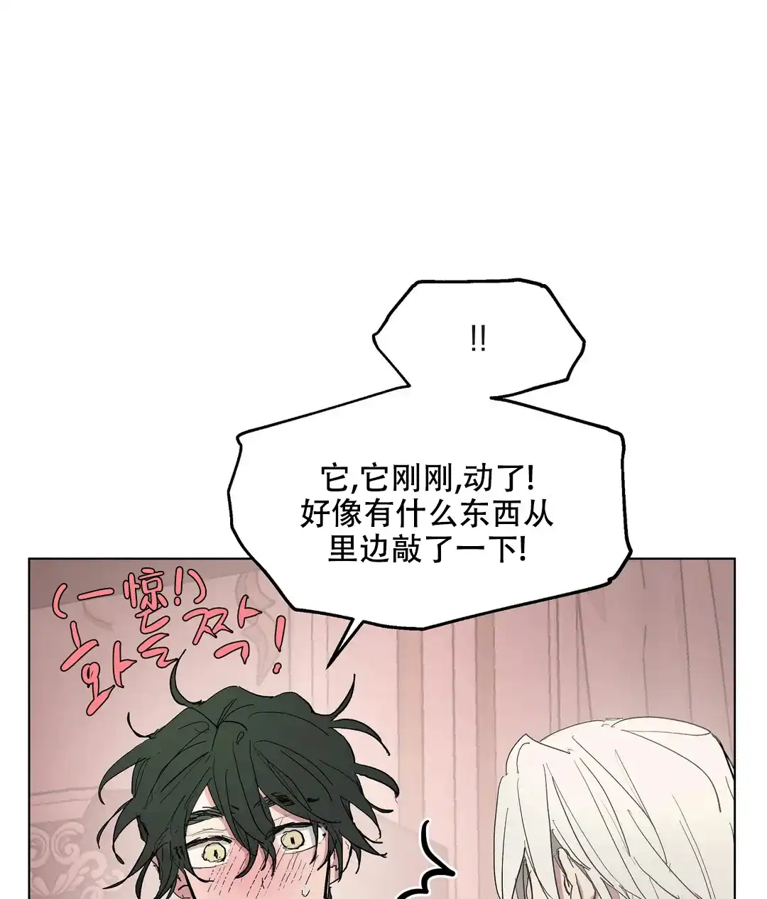 傲慢的奥托一世 第57话 第25页