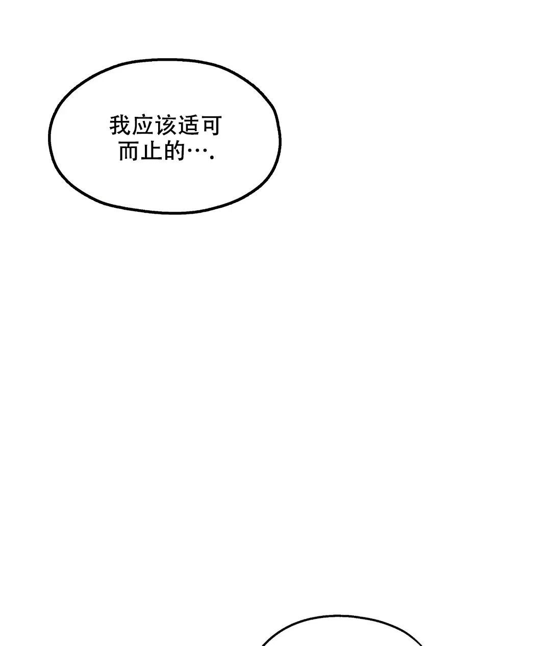 傲慢的奥托一世 第57话 第15页