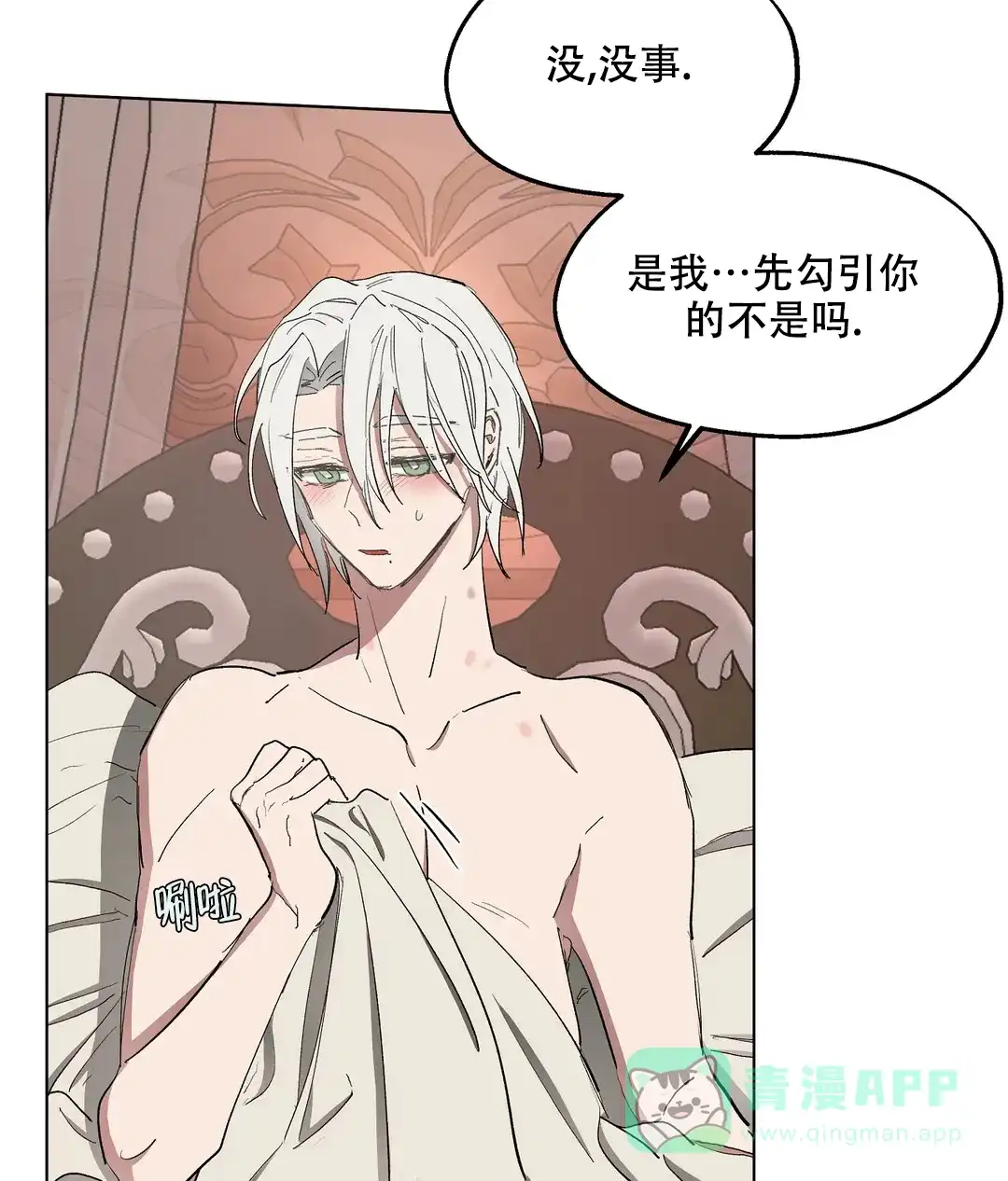 傲慢的奥托一世 第57话 第16页